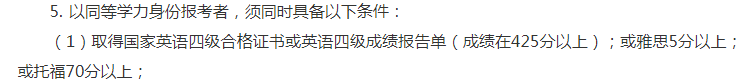 专科生可以免试读本科?专科生考研又有什么要求?