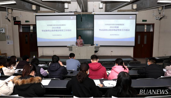 北京地区中央机关及直属机构2022年度公务员笔试举行 北京农学院考点共有191人参加考试