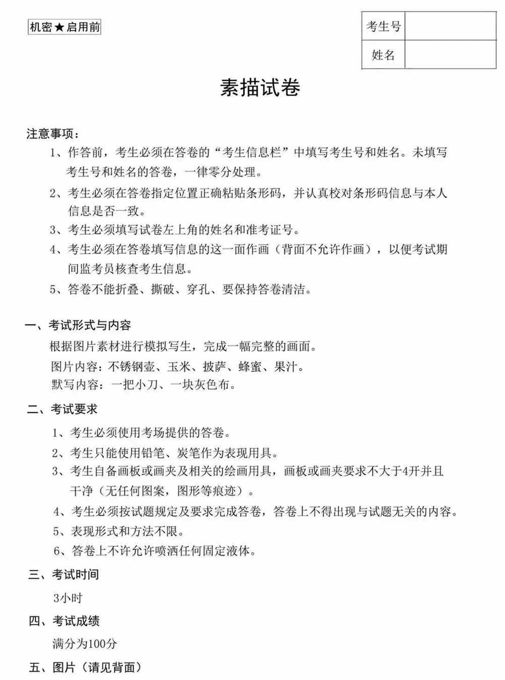 2022届各省市美术联考模拟考真题合集