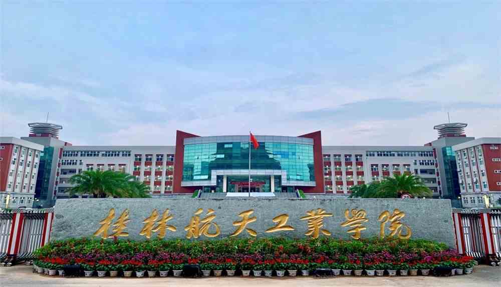 桂林航天工业学院创办于1979年,坐落在桂林市尧山风景区内,曾先后隶属