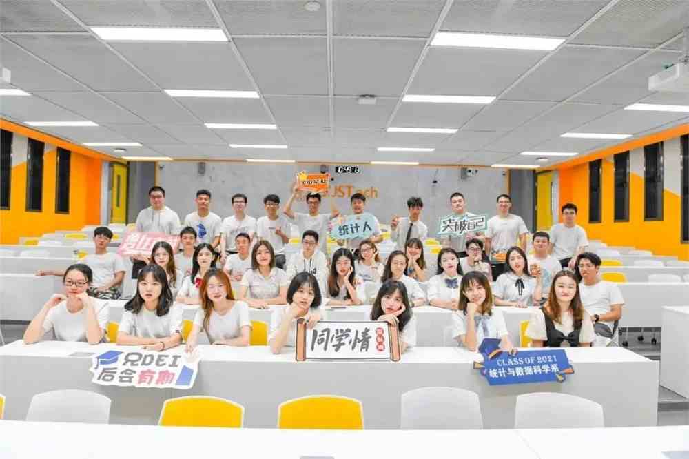 南方科技大学统计与数据科学系2021届毕业生就业去向