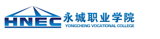 永城职业学院