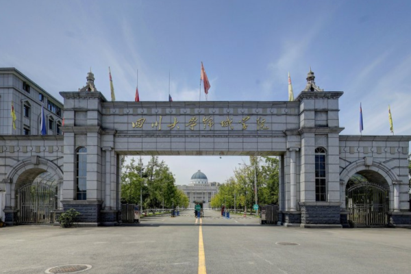 2021四川大学锦城学院艺术类录取分数线（含2019-2020历年）