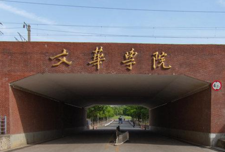 2021文华学院艺术类录取分数线是多少