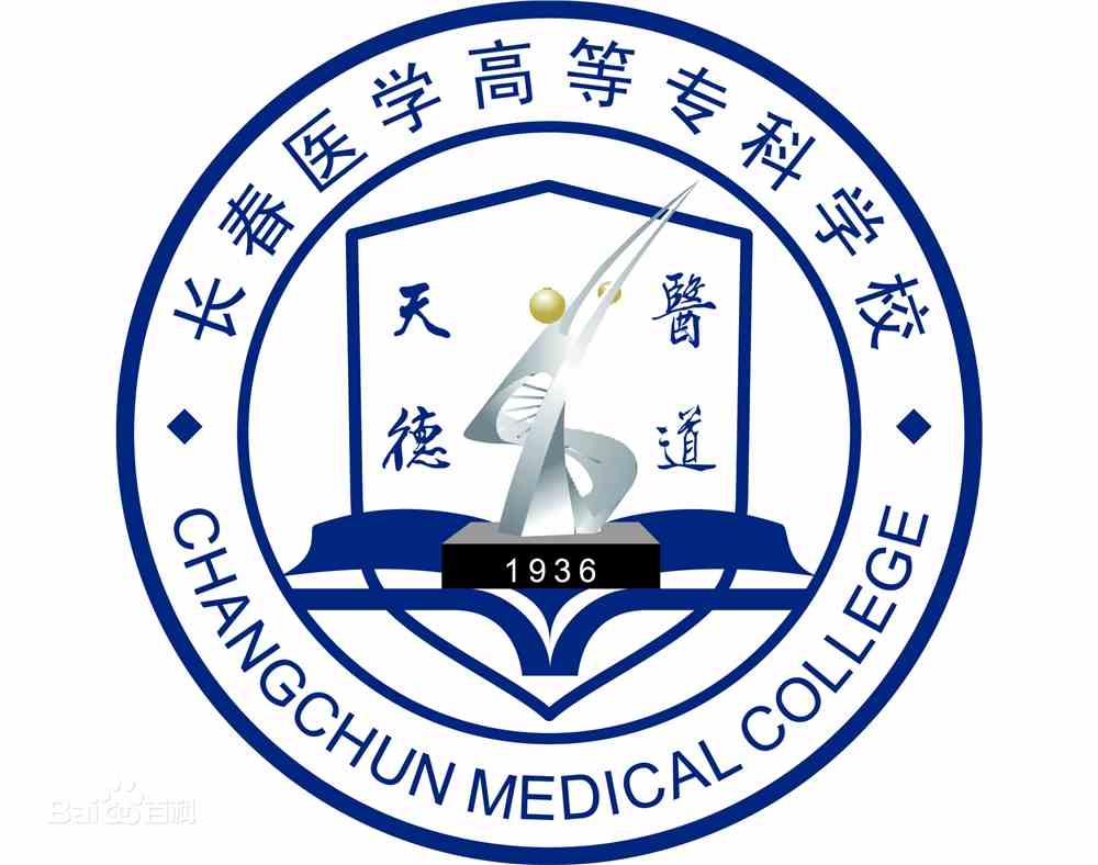 2021长春医学高等专科学校单招分数线是多少？