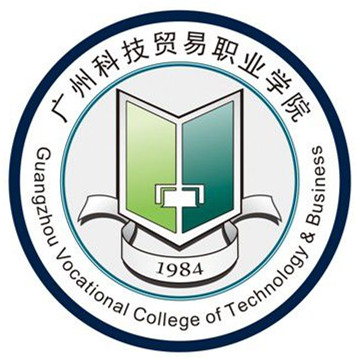 2021广州科技贸易职业学院春季高考分数线汇总（含2019-2020历年录取）