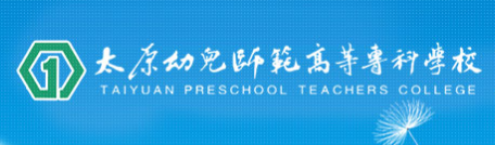 2021太原幼儿师范高等专科学校单招分数线是多少？