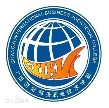 2020广西国际商务职业技术学院单招分数线汇总（含2017-2019历年录取）