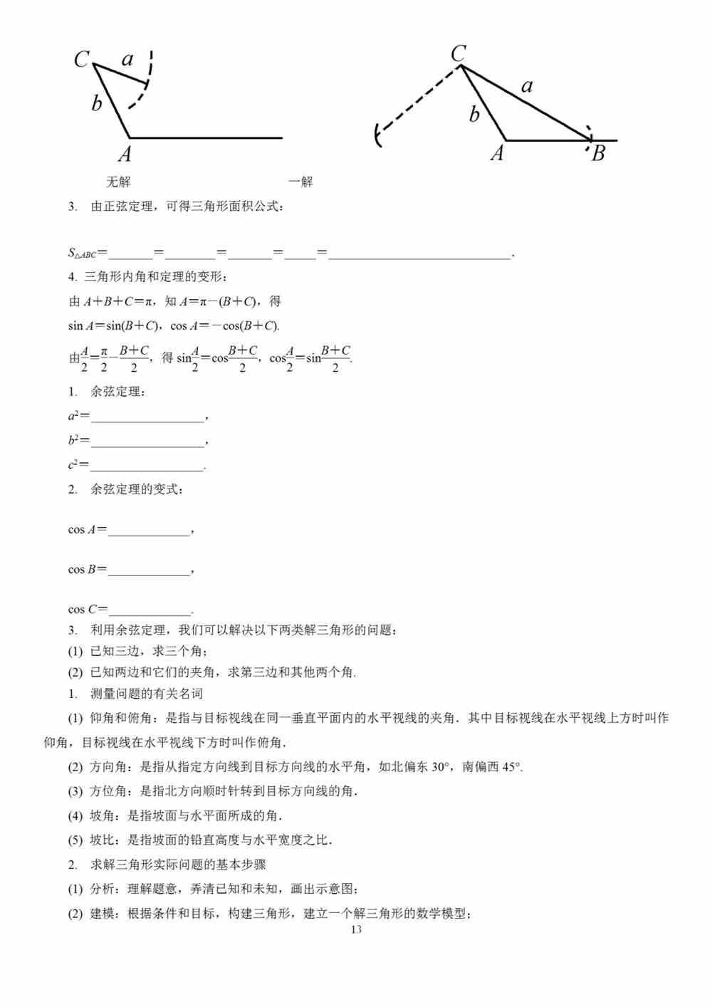 高中数学基础知识全归纳（填空版+表格版+思维导图）