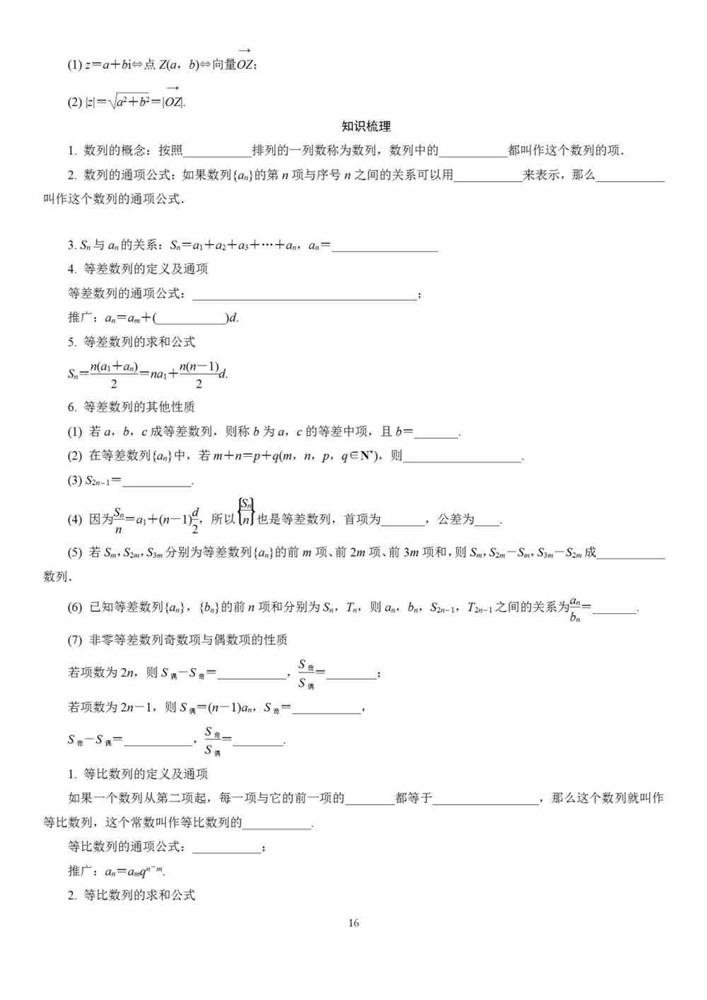 高中数学基础知识全归纳（填空版+表格版+思维导图）