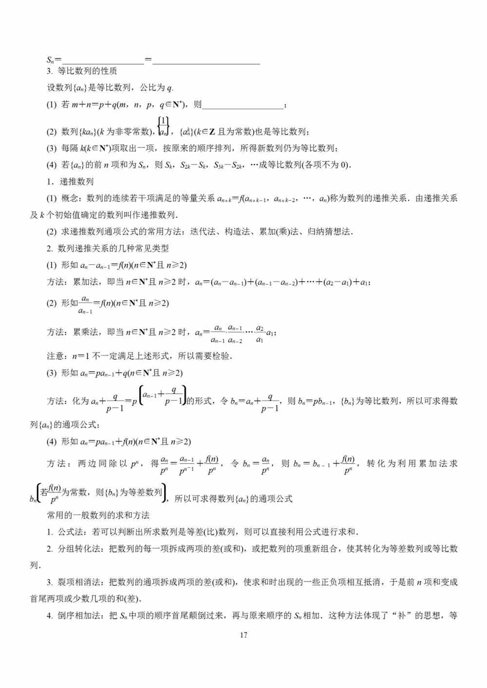 高中数学基础知识全归纳（填空版+表格版+思维导图）