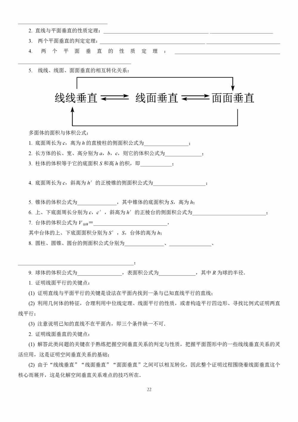 高中数学基础知识全归纳（填空版+表格版+思维导图）