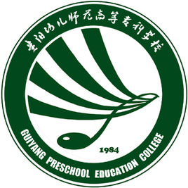 2021贵阳幼儿师范高等专科学校录取分数线一览表（含2019-2020历年）