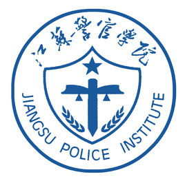 江苏警官学院2021年录取分数线是多少