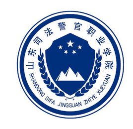 山东司法警官职业学院2021年录取分数线是多少（含各专业分数线）