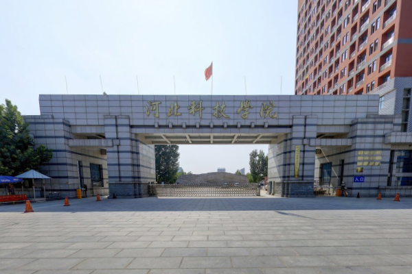 河北科技学院是几本_是一本还是二本大学？