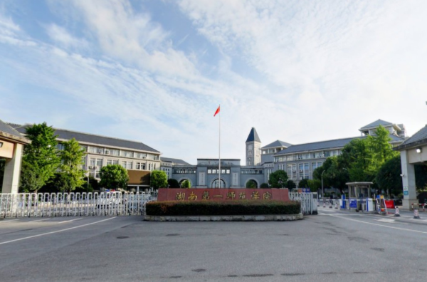 湖南第一师范学院2021年录取分数线是多少（含各专业分数线）