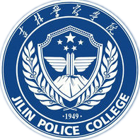 2021吉林警察学院录取分数线一览表（含2019-2020历年）
