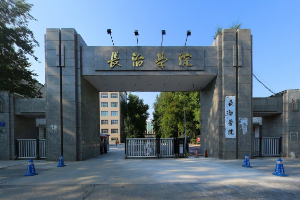 2021长治学院录取分数线一览表（含2019-2020历年）