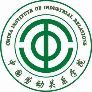 中国劳动关系学院2021年录取分数线是多少