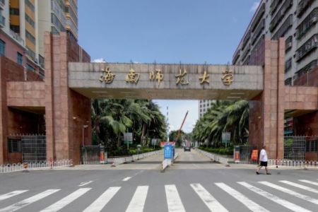 海南师范大学2021年录取分数线是多少