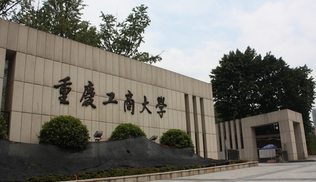 2021重庆工商大学录取分数线一览表（含2019-2020历年）