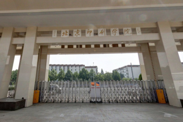 北京印刷学院2021年录取分数线是多少（含各专业分数线）