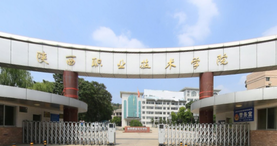陕西职业技术学院是几本_是本科还是专科学校？