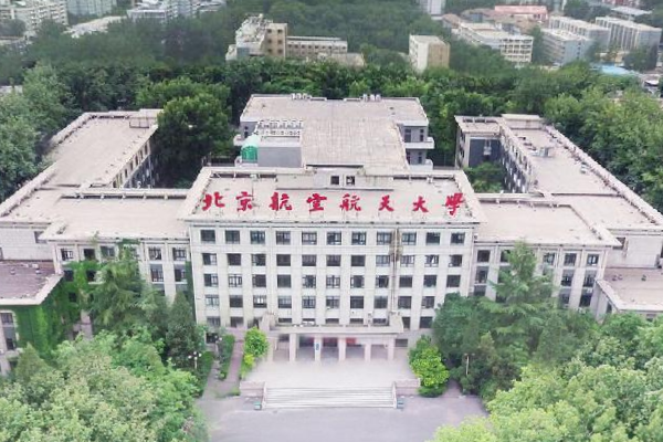 2021北京航空航天大学录取分数线一览表（含2019-2020历年）