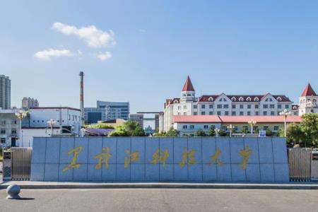 2021黑龙江科技大学录取分数线一览表（含2019-2020历年）