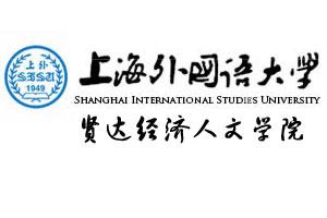 2021上海外国语大学贤达经济人文学院录取分数线一览表（含2019-2020历年）