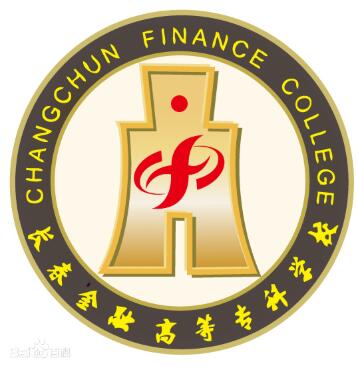 2021年长春金融高等专科学校中外合作办学分数线（含2019-2020历年）