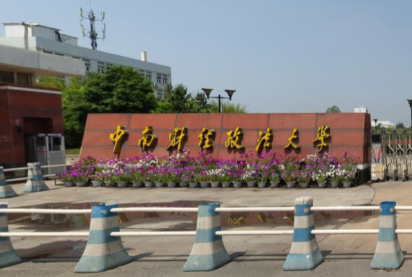 2021中南财经政法大学中外合作办学分数线（含2020年）