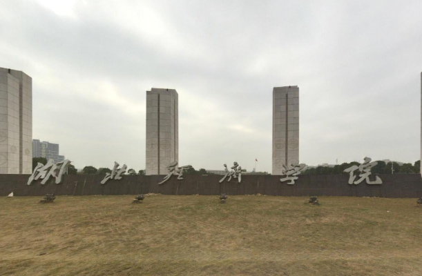湖北经济学院法商学院是几本_是二本还是三本大学？