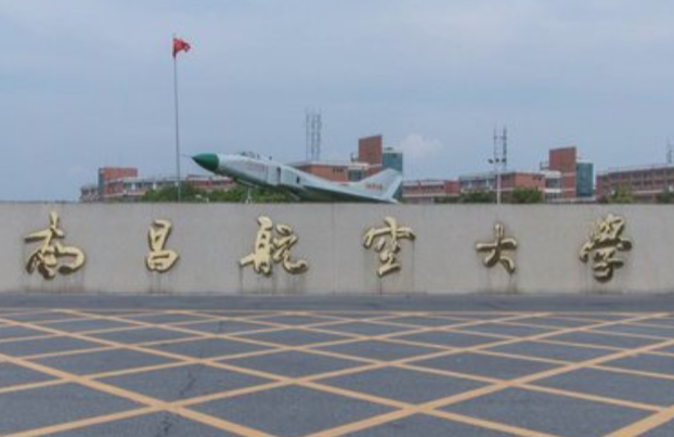 南昌航空大学是几本_是一本还是二本大学？