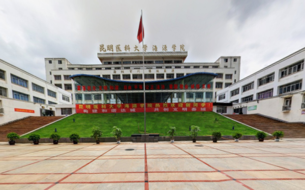 昆明医科大学海源学院是几本_是二本还是三本大学？
