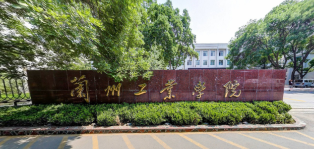兰州工业学院是几本_是一本还是二本大学？