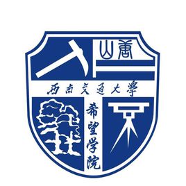 西南交通大学希望学院是几本_是二本还是三本大学？