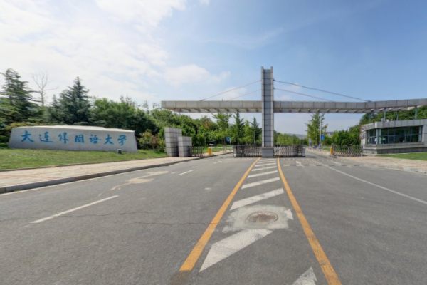 大连外国语大学是几本_是一本还是二本大学？