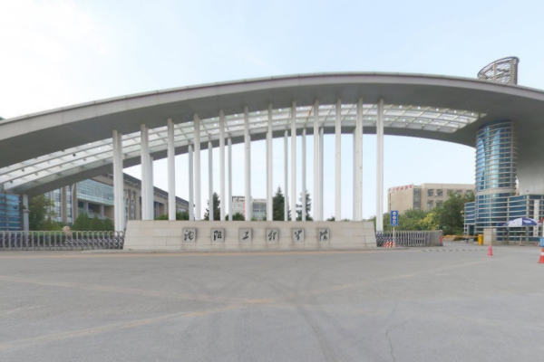 沈阳工程学院是几本是一本还是二本大学