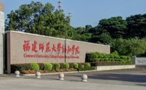 福建师范大学协和学院是几本_是二本还是三本大学？
