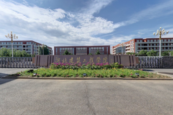 河北建筑工程学院是几本_是一本还是二本大学？