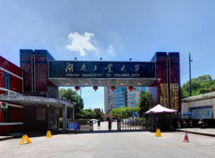 湖南工业大学是几本_是一本还是二本大学？
