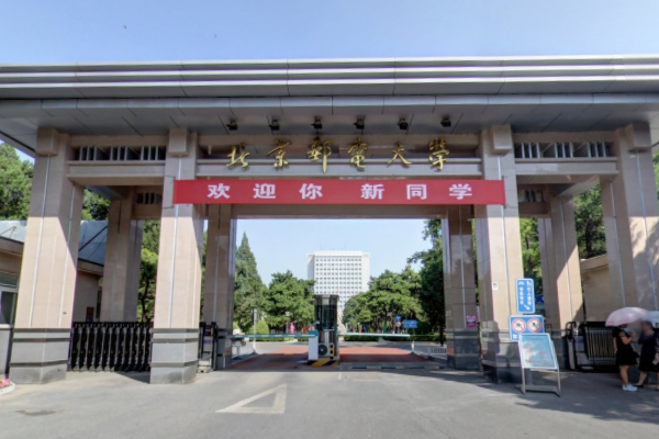 北京邮电大学是几本_是一本还是二本大学？