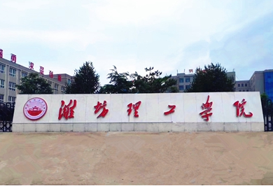 潍坊理工学院是几本_是一本还是二本大学？
