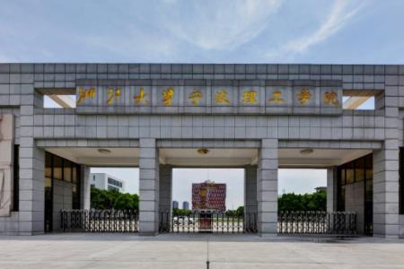 浙大宁波理工学院是几本_是一本还是二本大学？