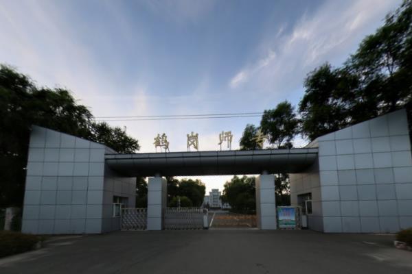 鹤岗师范高等专科学校怎么样好不好(王牌专业+网友评价)