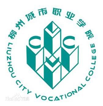 柳州城市职业学院怎么样好不好（王牌专业+网友评价）