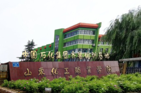 山东化工职业学院怎么样好不好（王牌专业+网友评价）