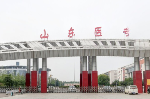 山东医学高等专科学校怎么样好不好(王牌专业+网友评价)